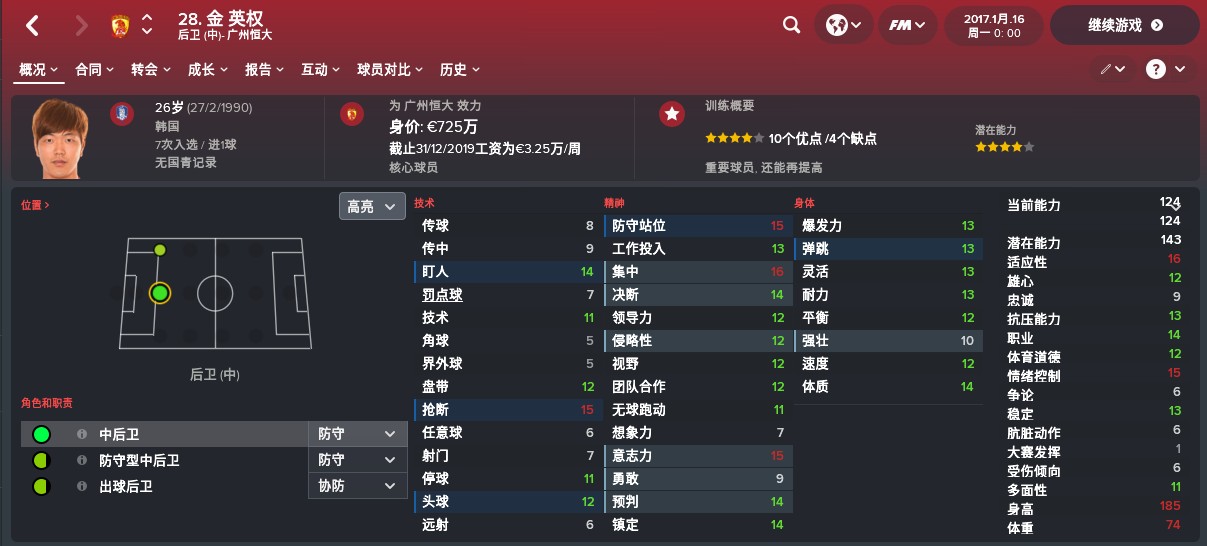 中超big4是哪四支球队,fm怎么看球员潜力