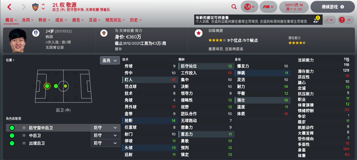 中超big4是哪四支球队,fm怎么看球员潜力