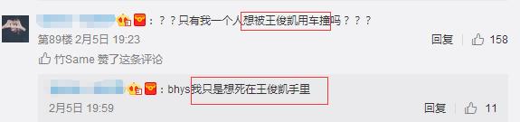 和王俊凯上演霸道总裁爱上我？这些粉丝绝对是从戏精学院毕业的
