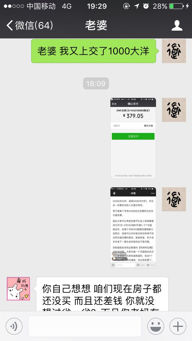 DNF十年老玩家，为了买一套年套，和媳妇拼尽全力沟通的故事