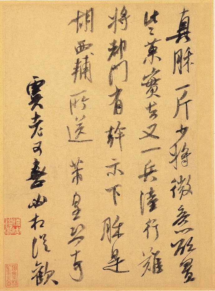 米芾单字书法视频,米芾行书高清大图