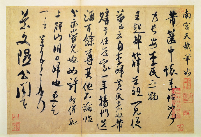 米芾单字书法视频,米芾行书高清大图