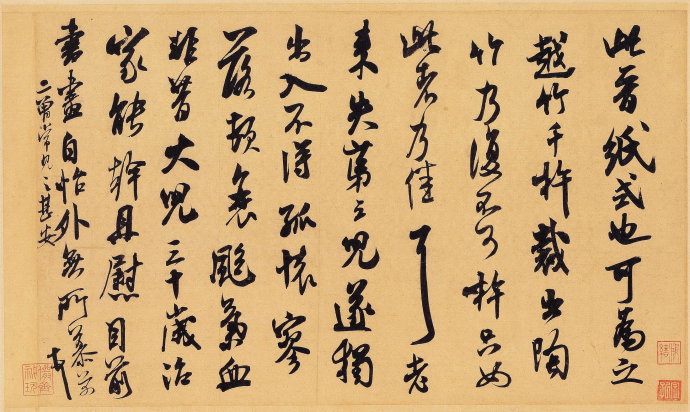 米芾单字书法视频,米芾行书高清大图