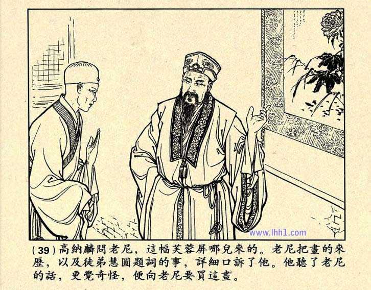 芙蓉屏连环画,1950年宣纸版连环画大全