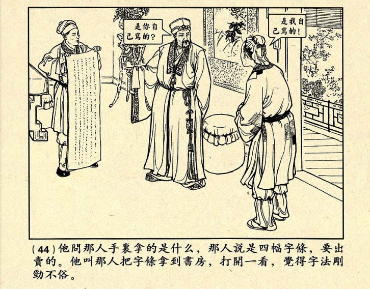 芙蓉屏连环画,1950年宣纸版连环画大全