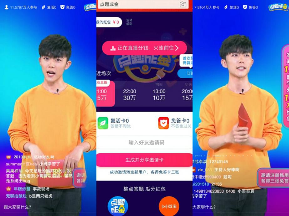 你的智商能换几张电影票？大年初一上淘宝玩直播答题见分晓