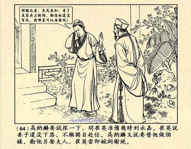 芙蓉屏连环画,1950年宣纸版连环画大全