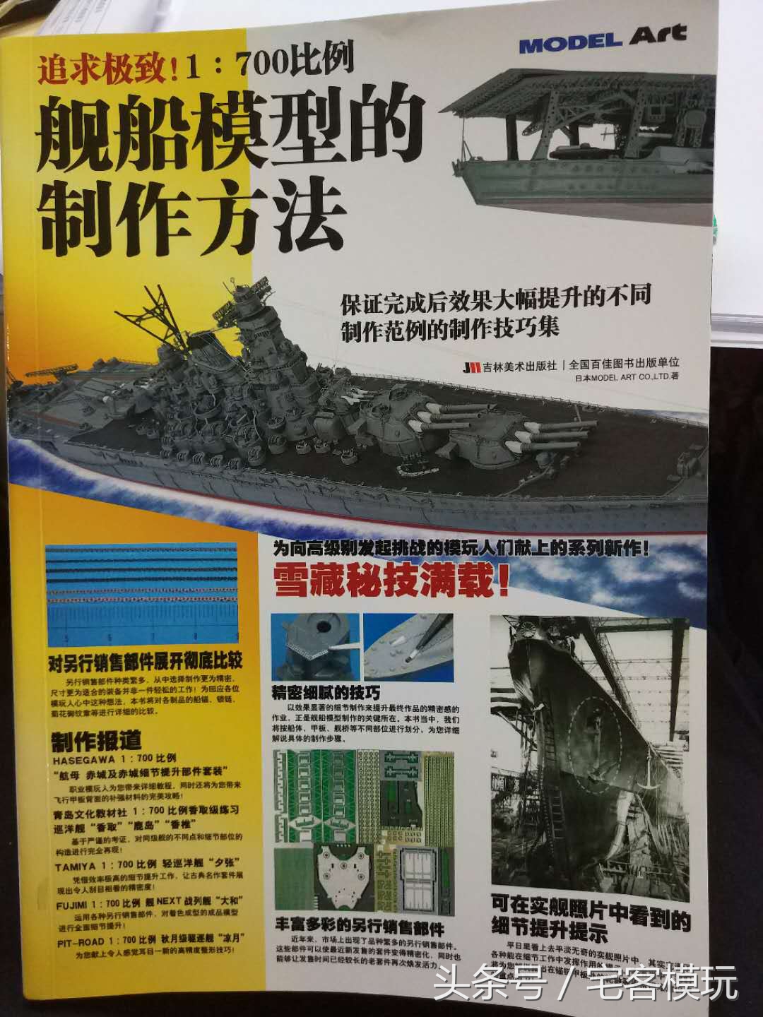 模型舰船图纸,模型制作战列舰