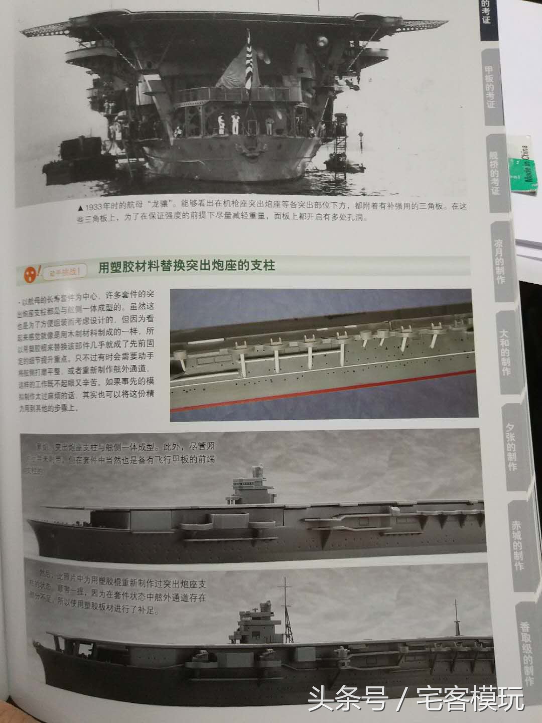 模型舰船图纸,模型制作战列舰