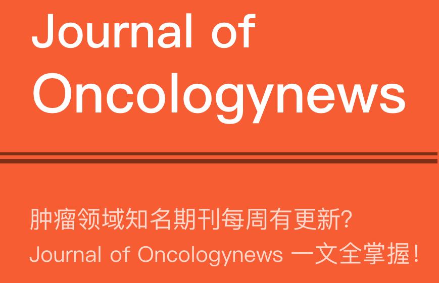JOO乳腺癌文献大合集
