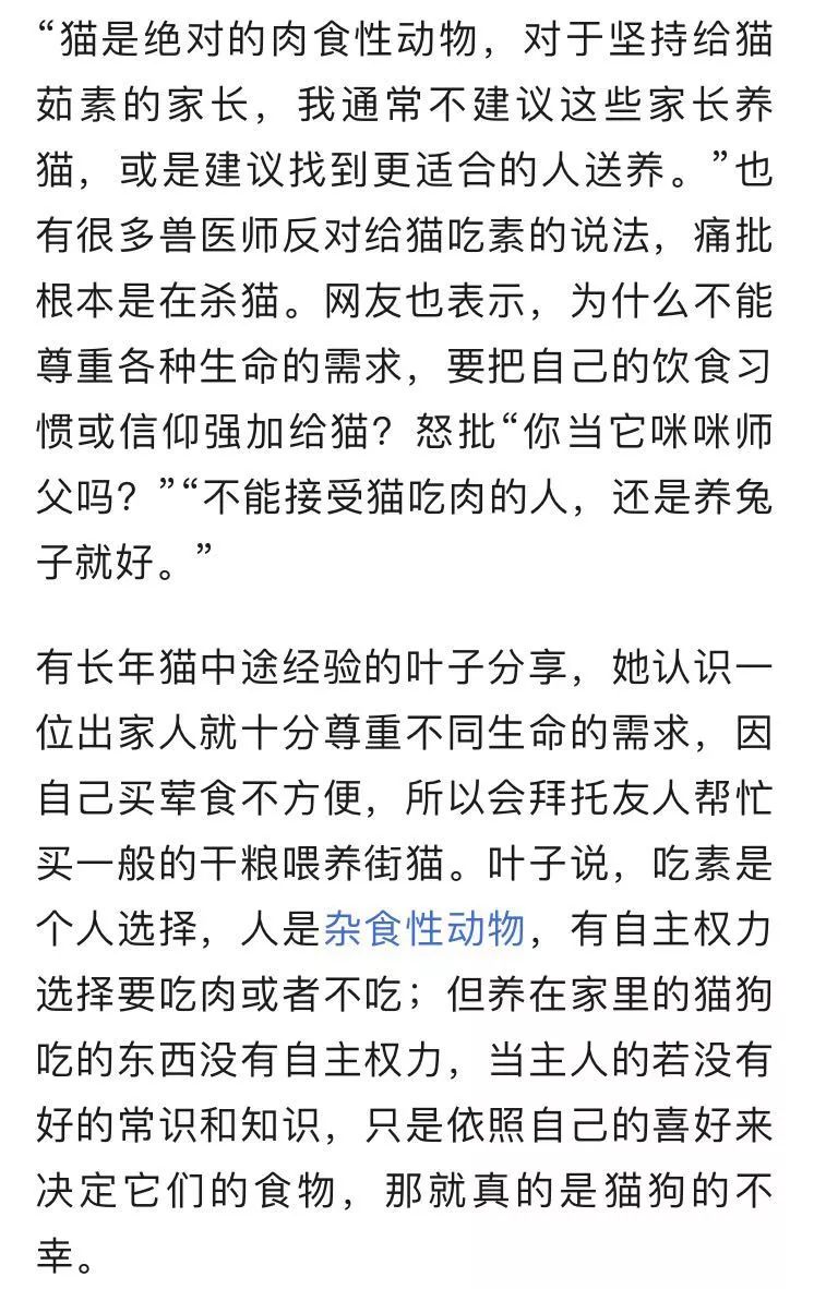 如果你是个素食主义者，那么养的猫也一定要吃素吗？