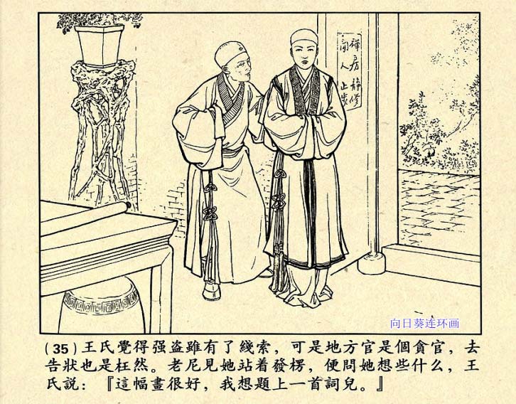 芙蓉屏连环画,1950年宣纸版连环画大全