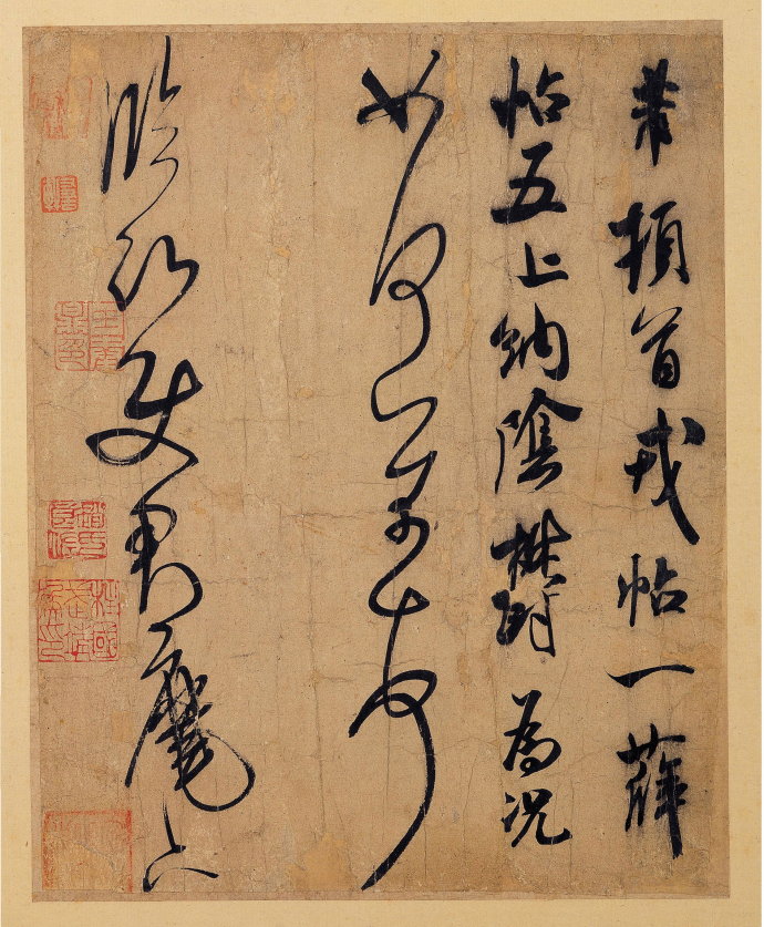 米芾单字书法视频,米芾行书高清大图