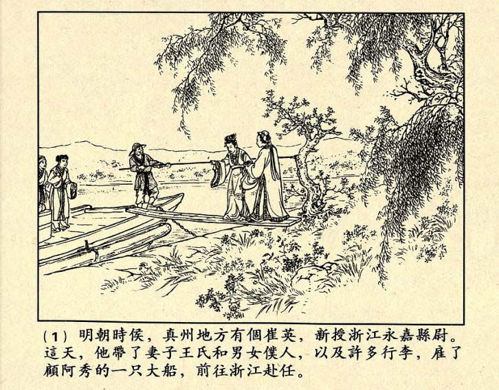 芙蓉屏连环画,1950年宣纸版连环画大全
