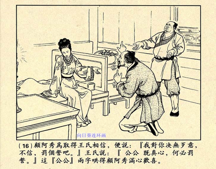 芙蓉屏连环画,1950年宣纸版连环画大全