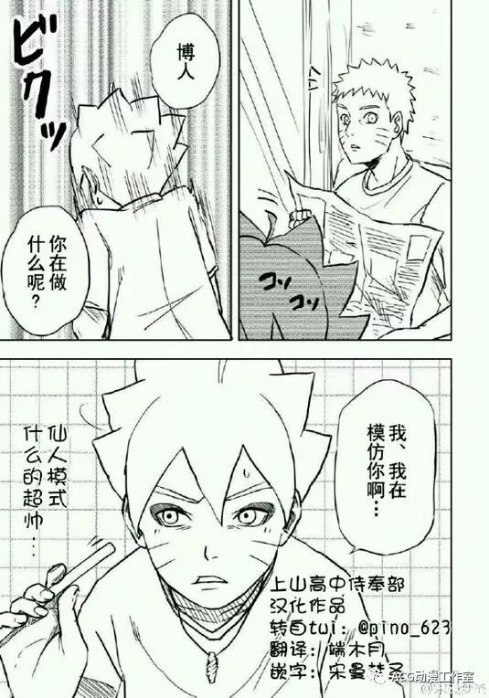 各种火影同人漫画，毁三关啊，你还我的热血来