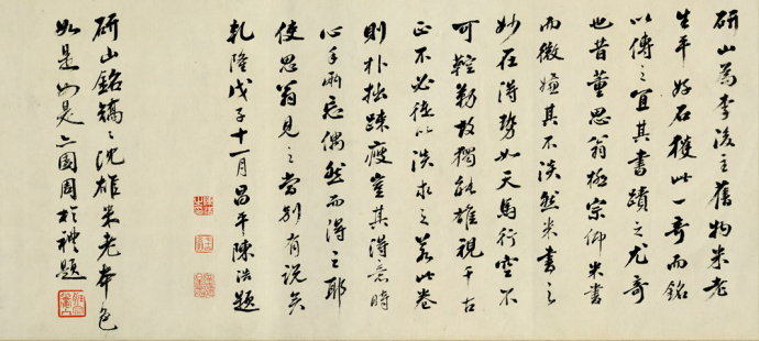 米芾单字书法视频,米芾行书高清大图