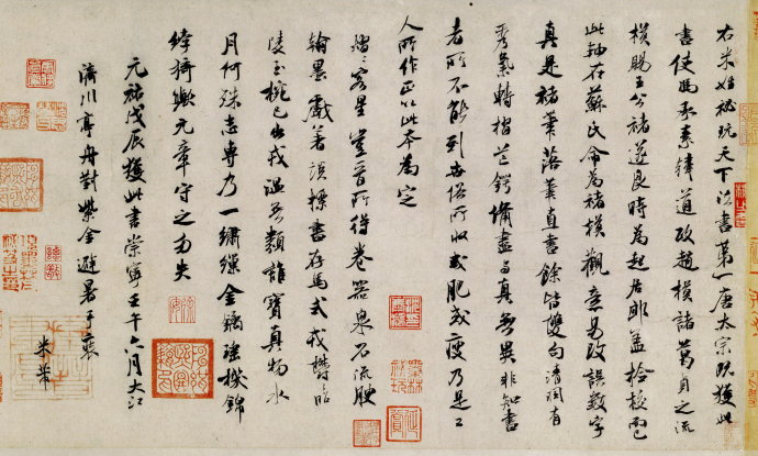 米芾单字书法视频,米芾行书高清大图