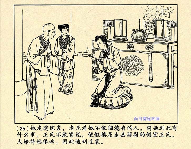 芙蓉屏连环画,1950年宣纸版连环画大全