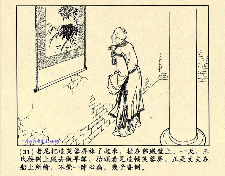 芙蓉屏连环画,1950年宣纸版连环画大全