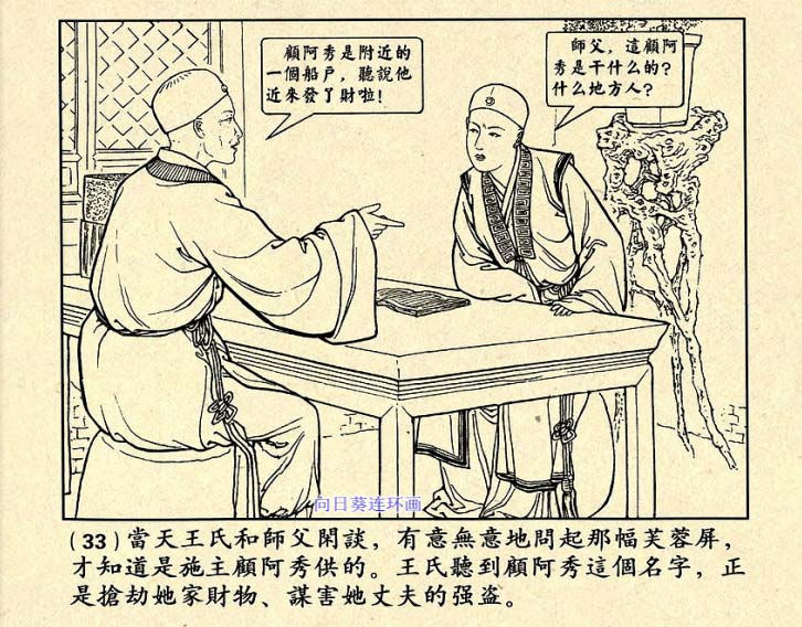 芙蓉屏连环画,1950年宣纸版连环画大全