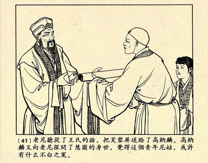 芙蓉屏连环画,1950年宣纸版连环画大全