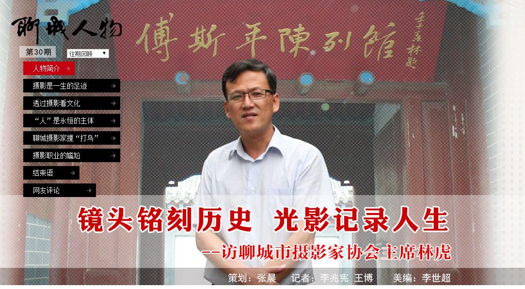 聊城人物：市摄影家协会主席林虎，透过摄影看文化