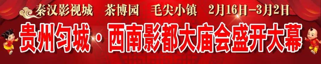 大年初一都匀哪里热闹,大年初一的现状