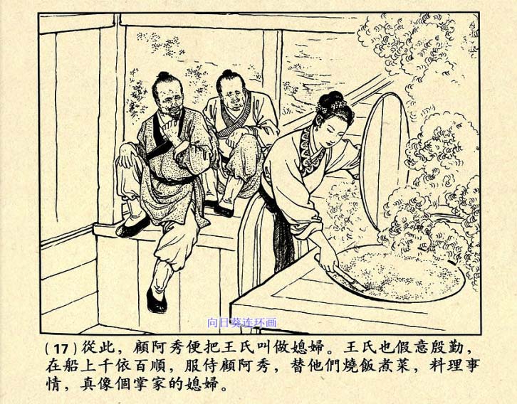芙蓉屏连环画,1950年宣纸版连环画大全