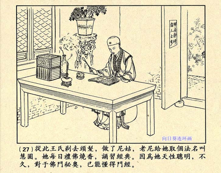 芙蓉屏连环画,1950年宣纸版连环画大全