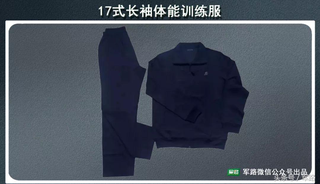 来了！全军17式新军品高清样式图解！