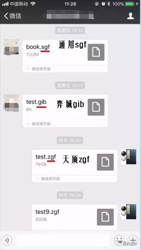 棋待诏：点击接收到的棋谱，围棋宝典即奉旨浏览