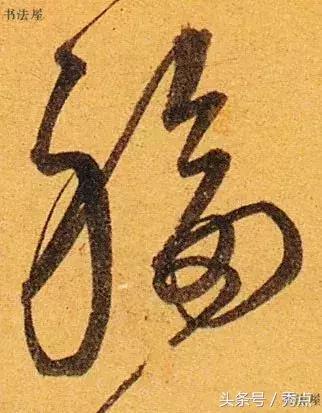 福到了历代书法名家福字书法欣赏,关于福字的书法作品欣赏