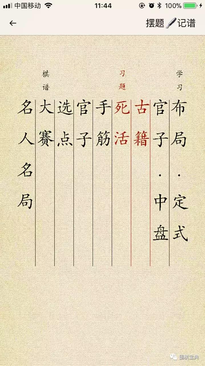 棋待诏：点击接收到的棋谱，围棋宝典即奉旨浏览