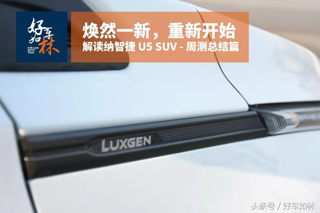 18年纳智捷u5suv功能演示,纳智捷全新u5suv