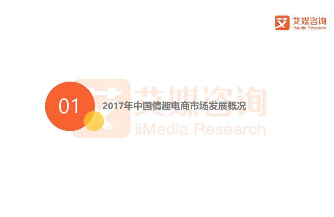 他趣、春水堂等情趣电商正中人之本性，2020年市场将突破600亿