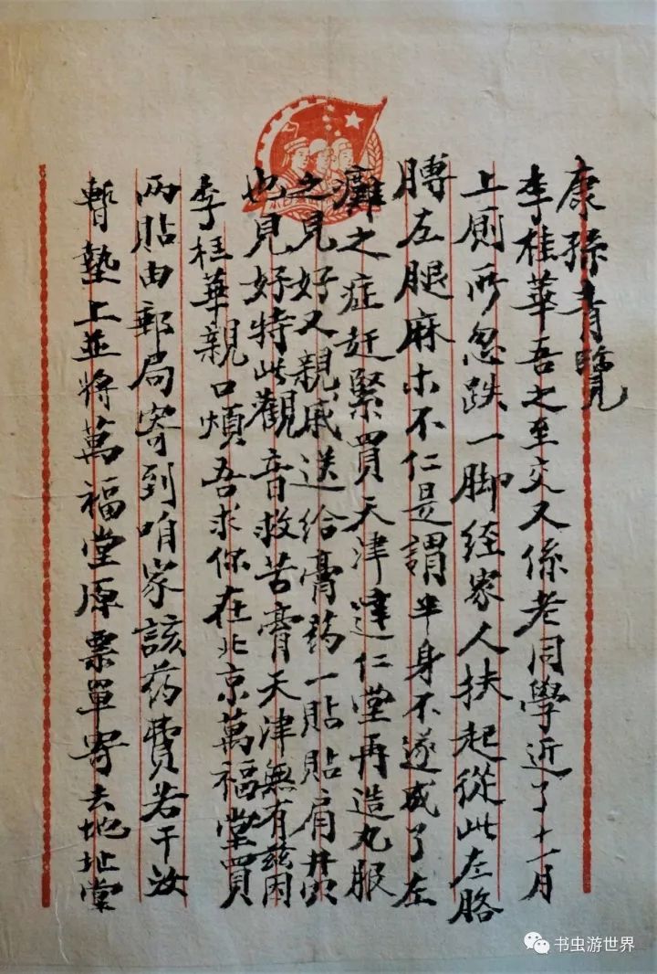 吾想为你觅一良匹｜尘封六十年的记忆：家书-2