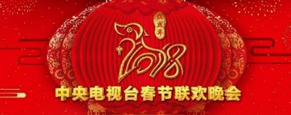 中华手拉手春晚表演名单,中华手拉手2018春晚