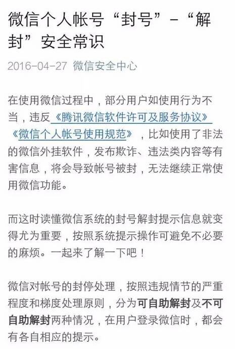 微信被封了怎么拿银行卡解封,个人企业微信被封永久怎么解封