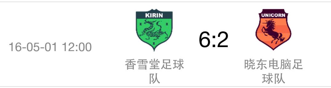 战报主场5-0,战报足球比赛