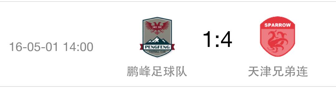 战报主场5-0,战报足球比赛