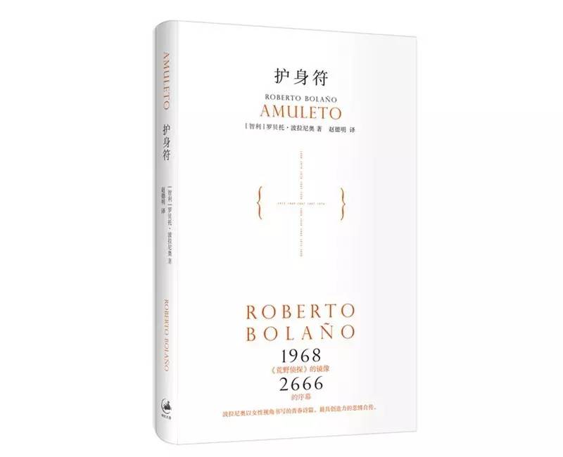 青年节特辑|一生放荡不羁爱自由：波拉尼奥