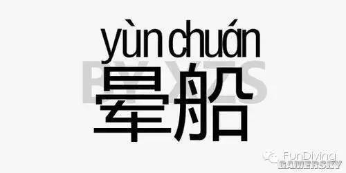 马代船宿潜水晕船,涛岛潜水晕船