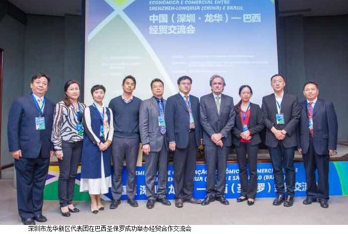深圳龙华新区在圣保罗成功举办经贸沟通会