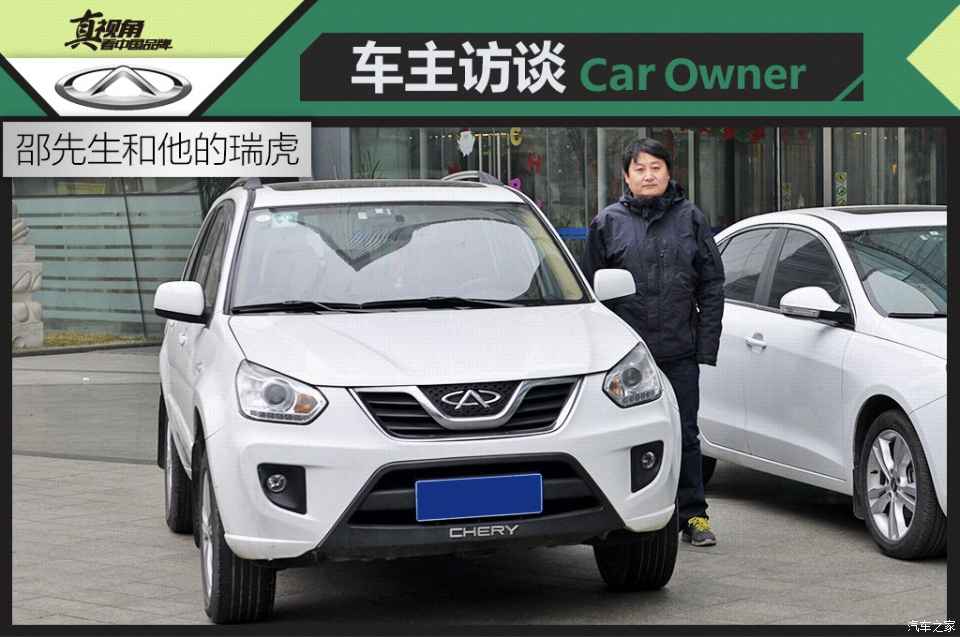 奇瑞汽车车主感受,和车主聊中国品牌