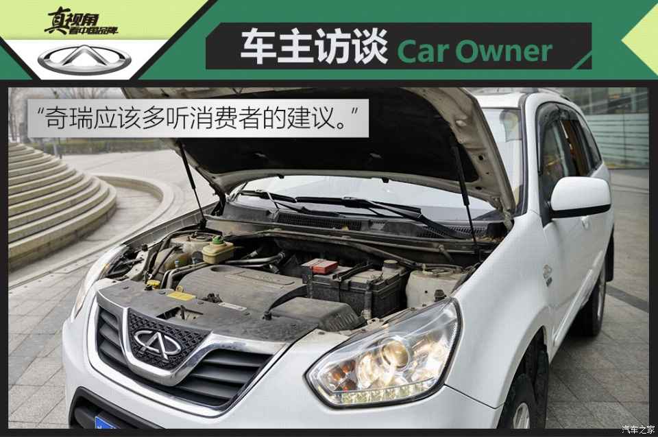 奇瑞汽车车主感受,和车主聊中国品牌