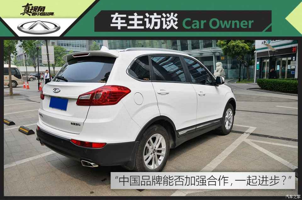 奇瑞汽车车主感受,和车主聊中国品牌