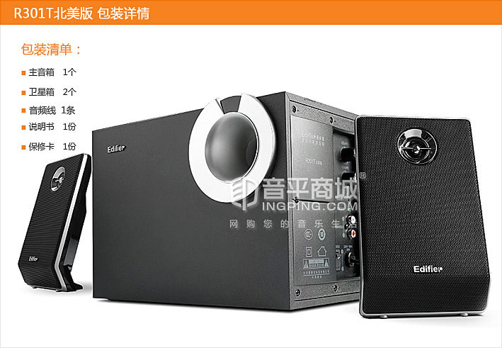 漫步者edifierr301t,漫步者edifierr101v2.1音箱
