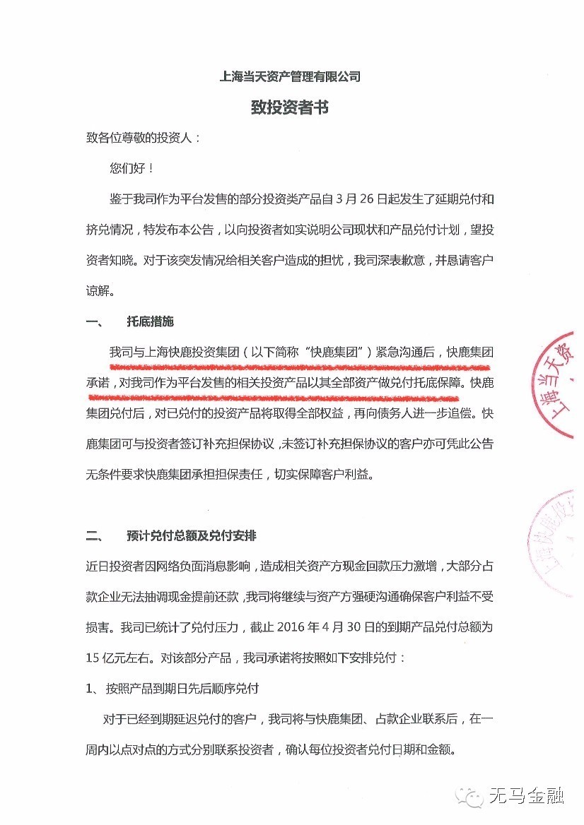 出尔反尔！？快鹿50亿资产处置计划生变，抵押借款但不用于兑付
