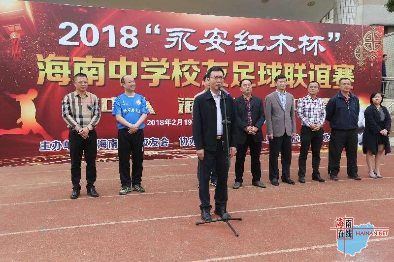 海南中学校友足球比赛,2020年海南中学校友足球联谊赛